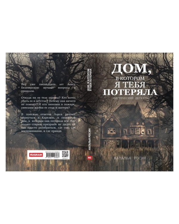 Дом, в котором я тебя потеряла