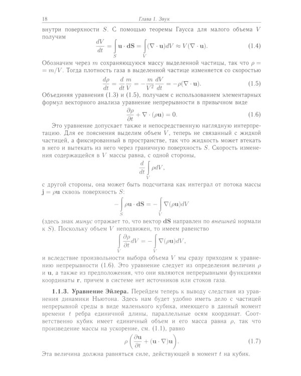 Теория нелинейных волн