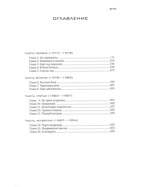 Угодило зернышко промеж двух жерновов: Очерки изгнания