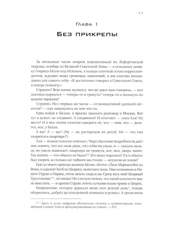 Угодило зернышко промеж двух жерновов: Очерки изгнания
