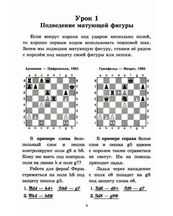 Шахматный решебник. Книга С. Мат в 2 хода