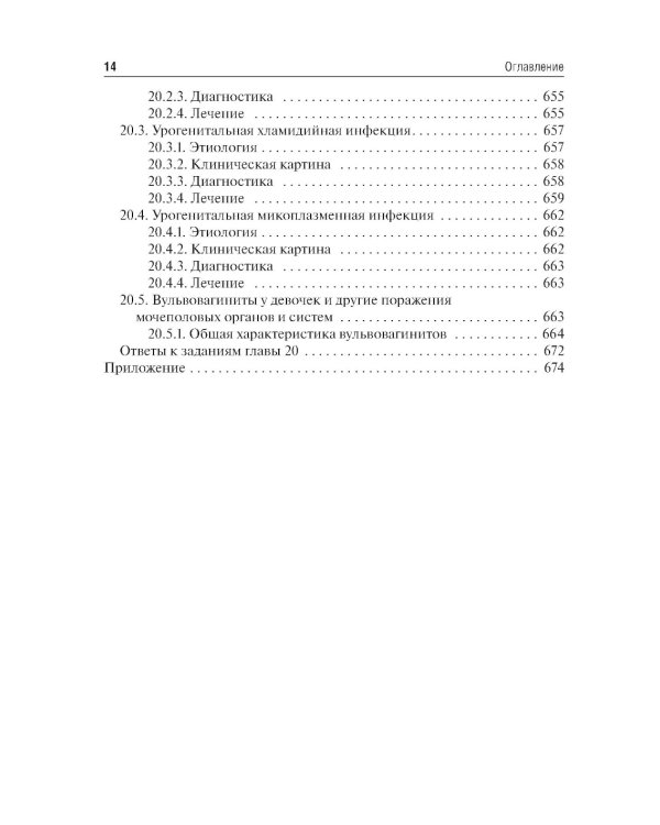 Дерматовенерология: Учебник. 2-е изд., перераб. и доп