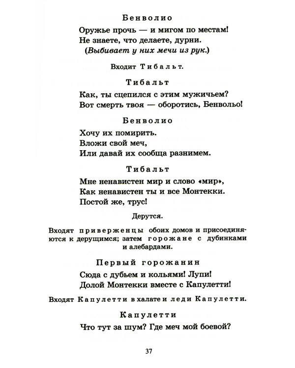 Ромео и Джульетта: трагедия