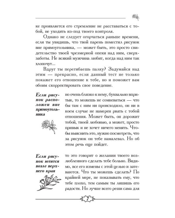 Соперницы в любви. Тесты для девочек