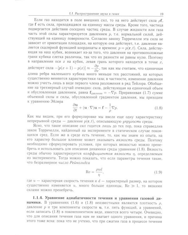 Теория нелинейных волн