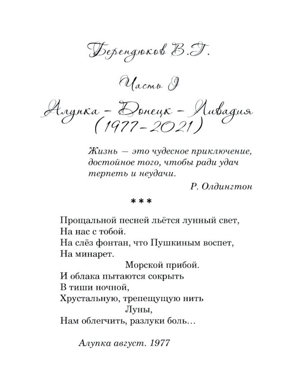 Крымский ноктюрн