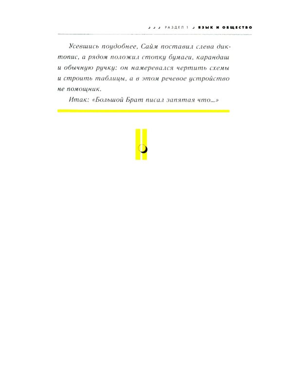 1984. Учебник новояза