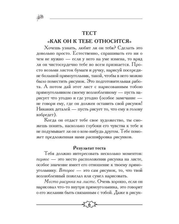 Соперницы в любви. Тесты для девочек