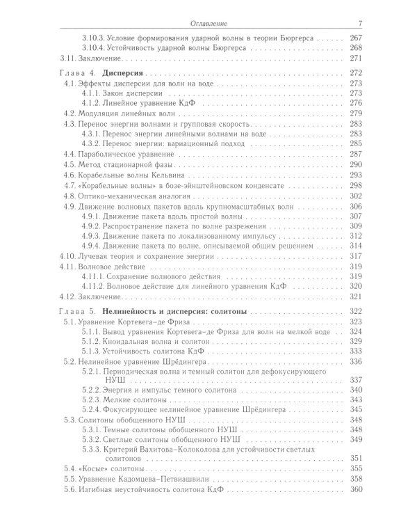 Теория нелинейных волн