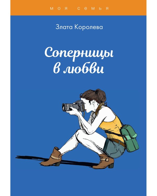 Соперницы в любви. Тесты для девочек