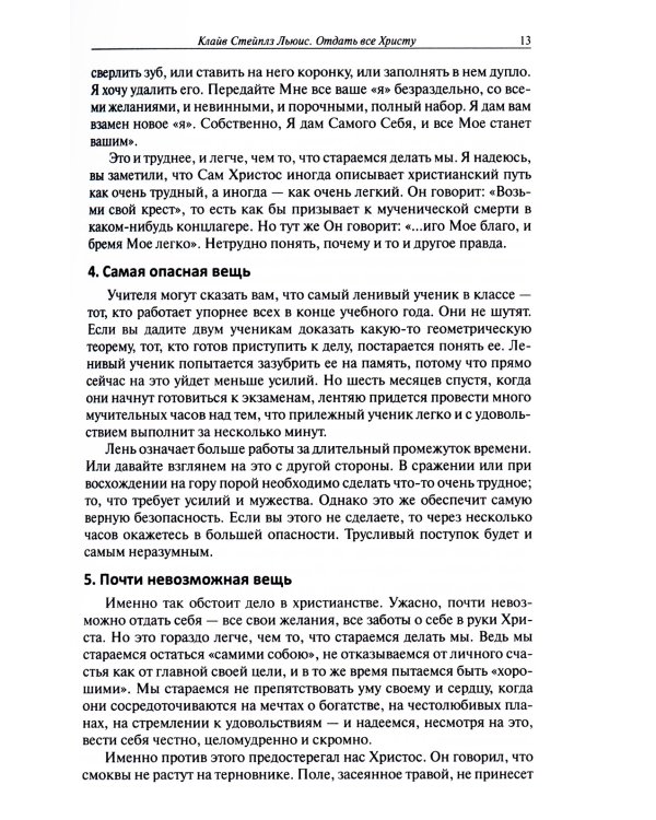 Духовная классика. Хрестоматия для возрастания в духе и истине: избранные произведения