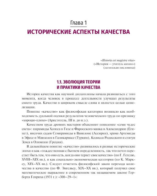 Управление качеством в здравоохранении: Учебное пособие