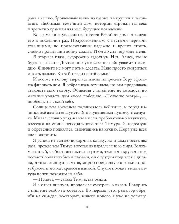 Дом, в котором я тебя потеряла