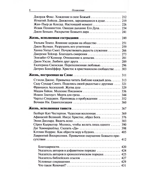 Духовная классика. Хрестоматия для возрастания в духе и истине: избранные произведения