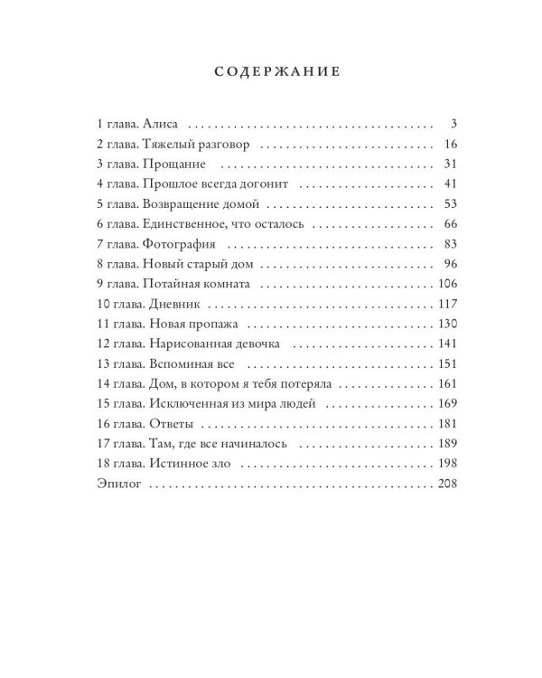 Дом, в котором я тебя потеряла