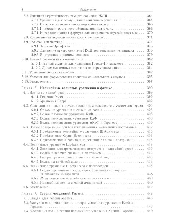 Теория нелинейных волн