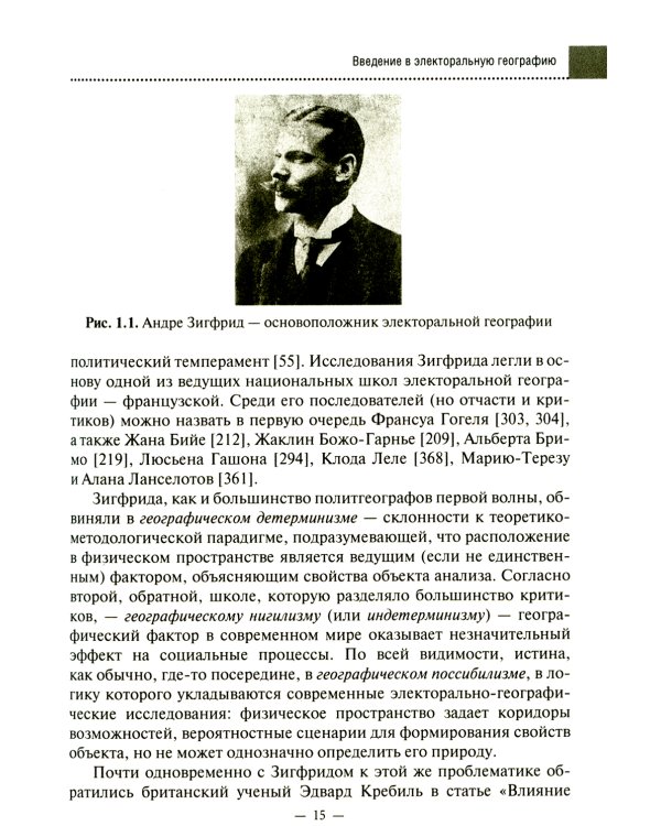 Электоральная география