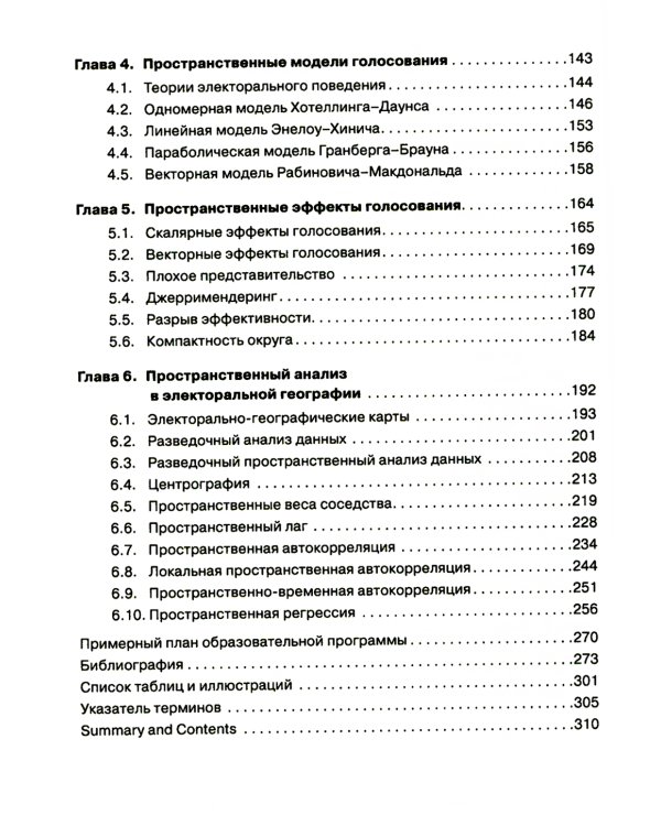 Электоральная география