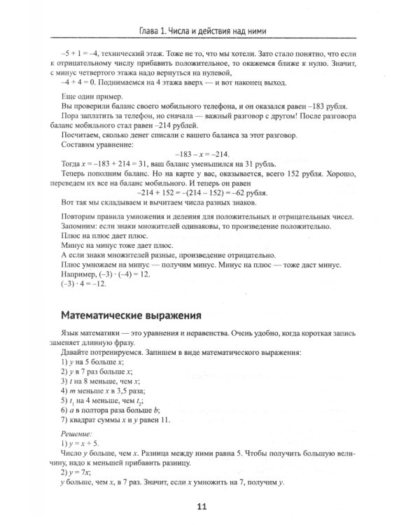 ОГЭ по математике на 5+. Полный авторский курс подготовки