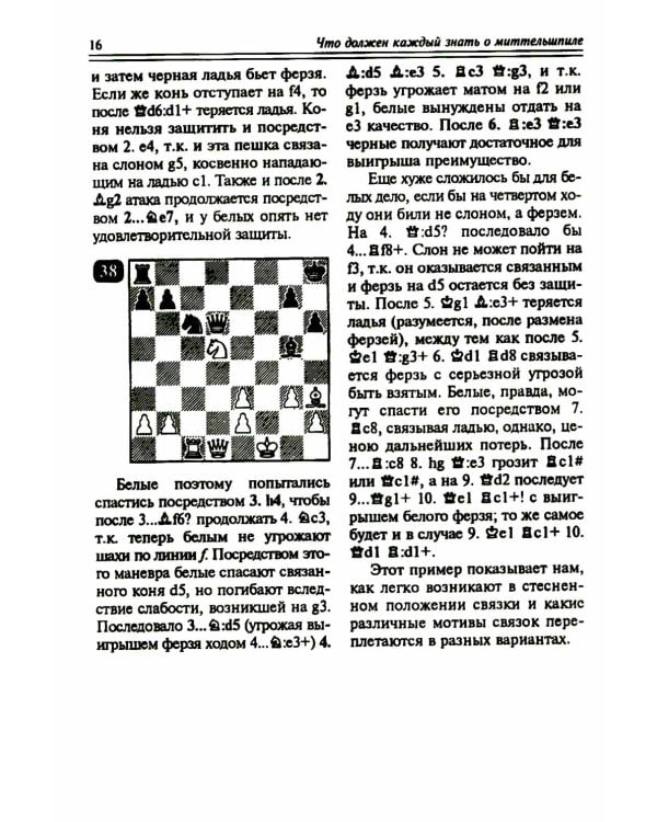 Что должен каждый знать о миттельшпиле