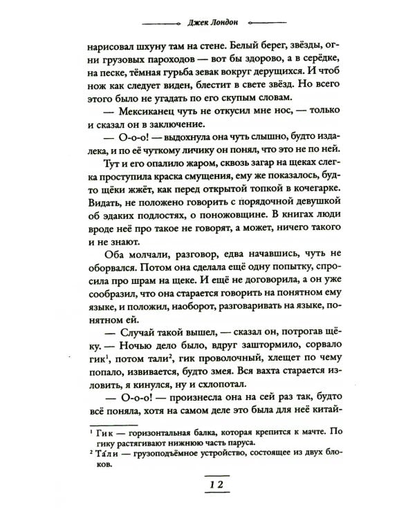 Мартин Иден