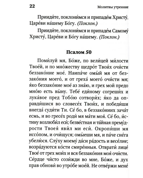 Молитвенная защита православного христианина