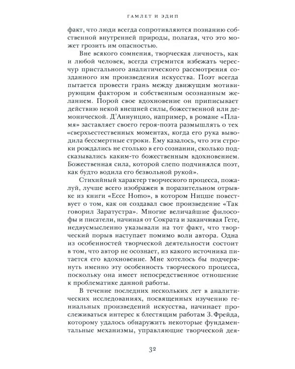 Гамлет и Эдип