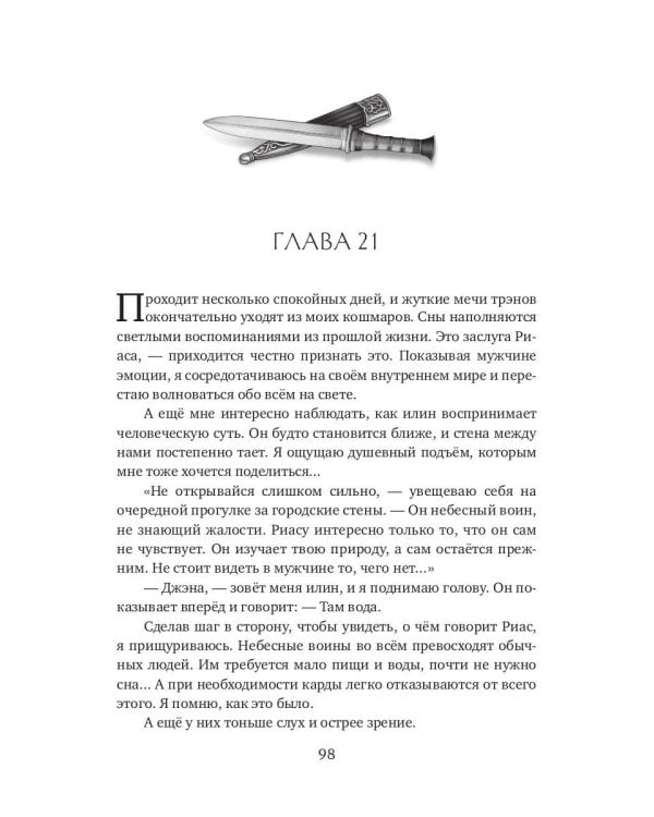 Нежная для чудовища