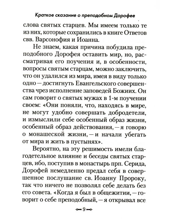 Душеполезные поучения