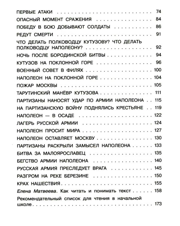 В грозную пору. 1812 год. Документальная повесть