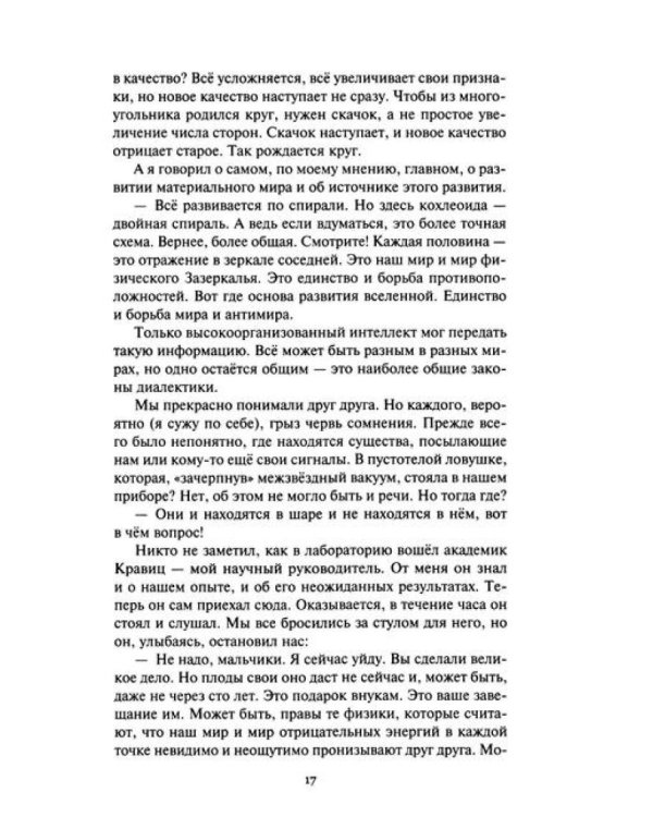 Море Дирака: научно-фантастические рассказы и роман