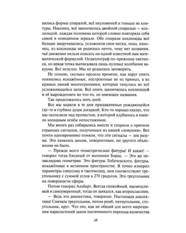 Море Дирака: научно-фантастические рассказы и роман