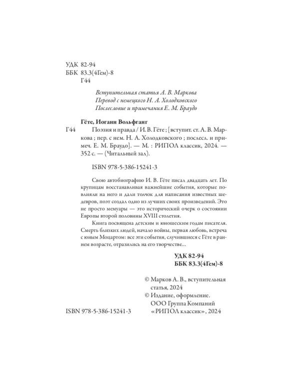 Поэзия и правда. Из моей жизни