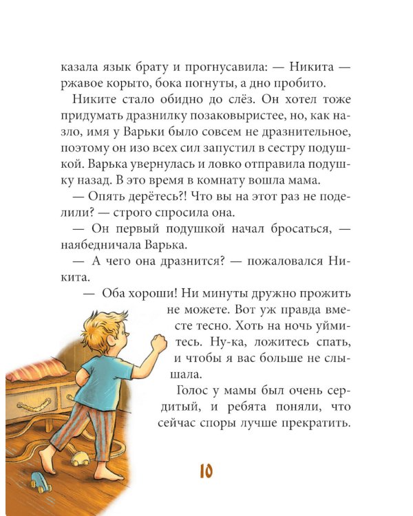 Ровно в полночь по картонным часам: повесть-сказка