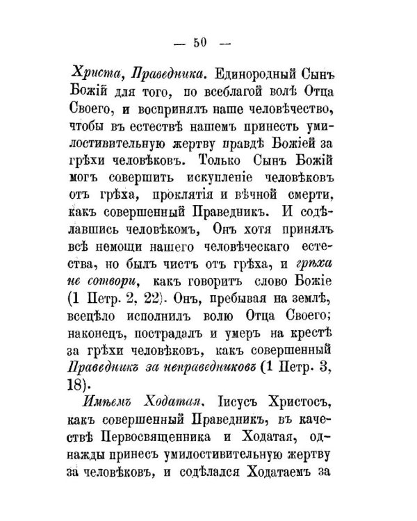 Беседы на Первое соборное послание святого апостола и евангелиста Иоанна Богослова. 2-е изд