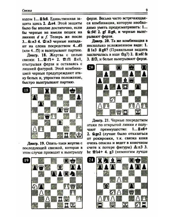 Что должен каждый знать о миттельшпиле