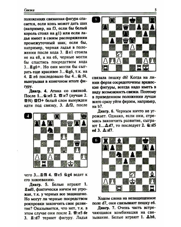 Что должен каждый знать о миттельшпиле