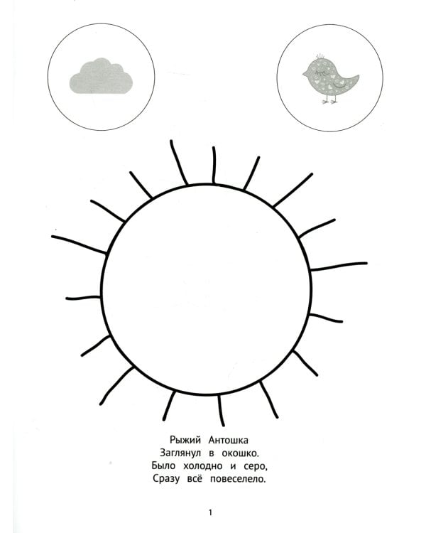 Во саду ли, в огороде: пальчиковые раскраски с наклейками