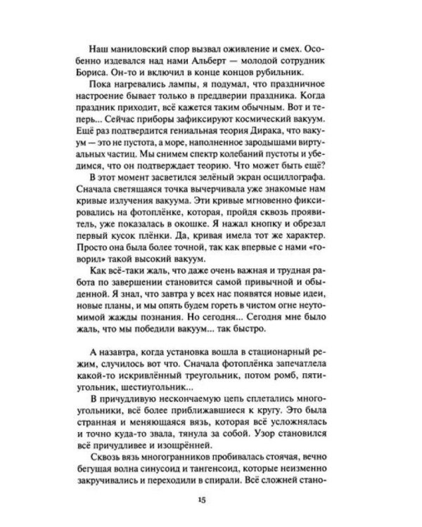 Море Дирака: научно-фантастические рассказы и роман