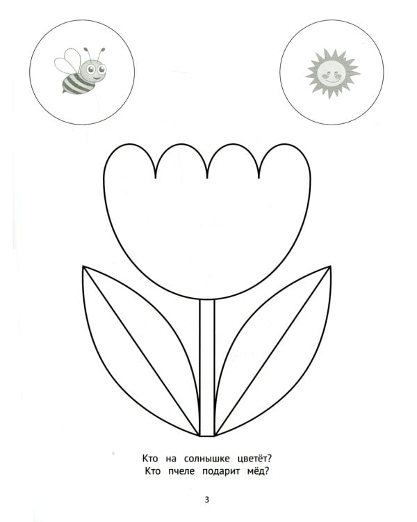 Во саду ли, в огороде: пальчиковые раскраски с наклейками