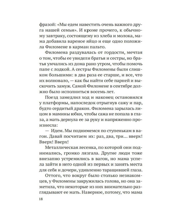 Крестные матери: роман