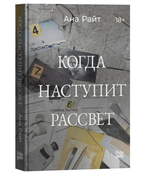 Когда наступит рассвет