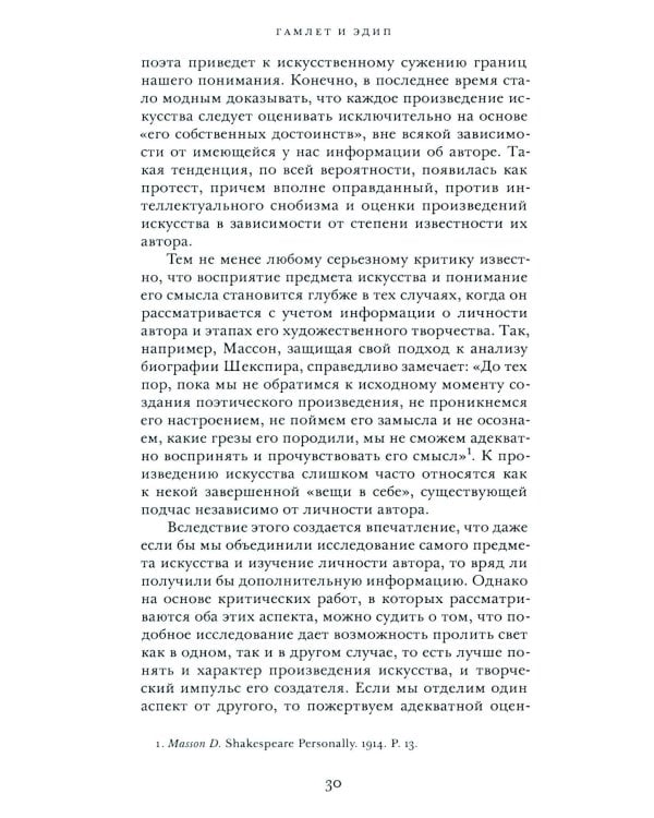 Гамлет и Эдип