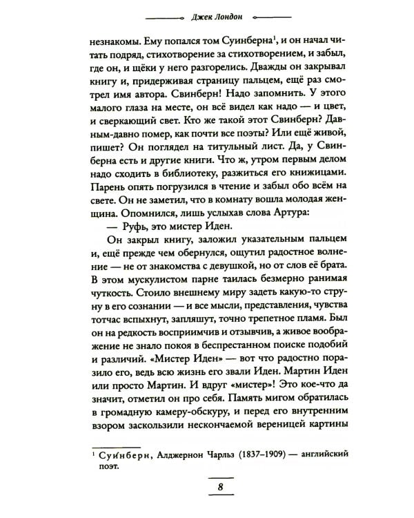 Мартин Иден