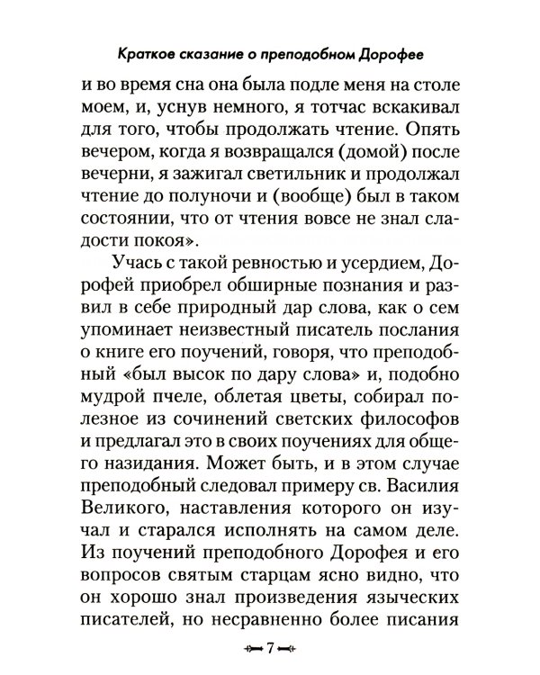 Душеполезные поучения