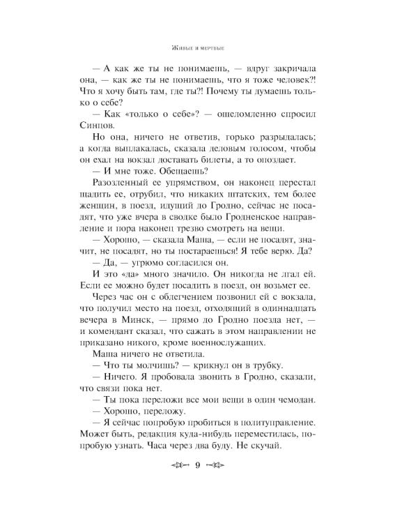 Живые и мертвые. Кн. 1-3 (комплект из 3-х книг)