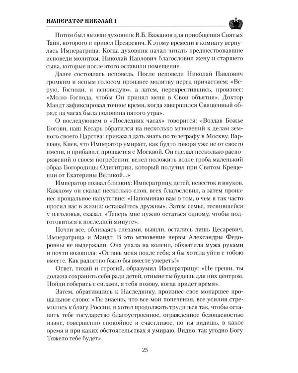 Император Николай I