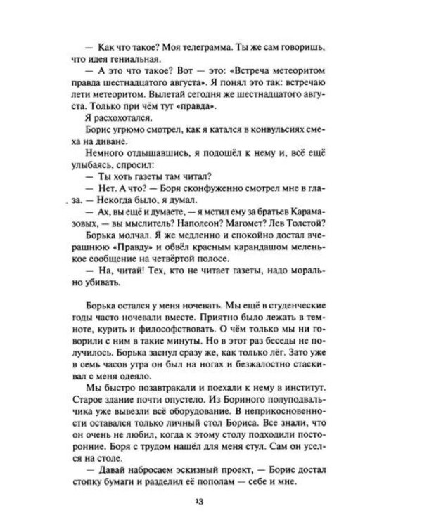 Море Дирака: научно-фантастические рассказы и роман