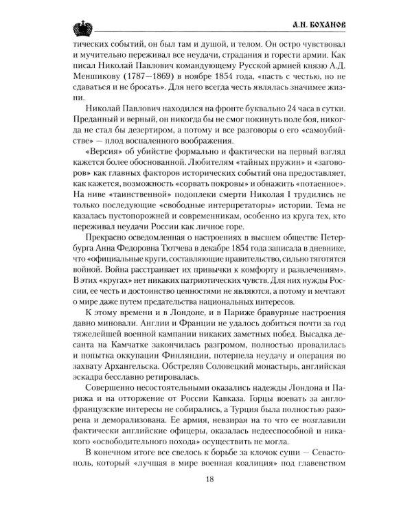 Император Николай I