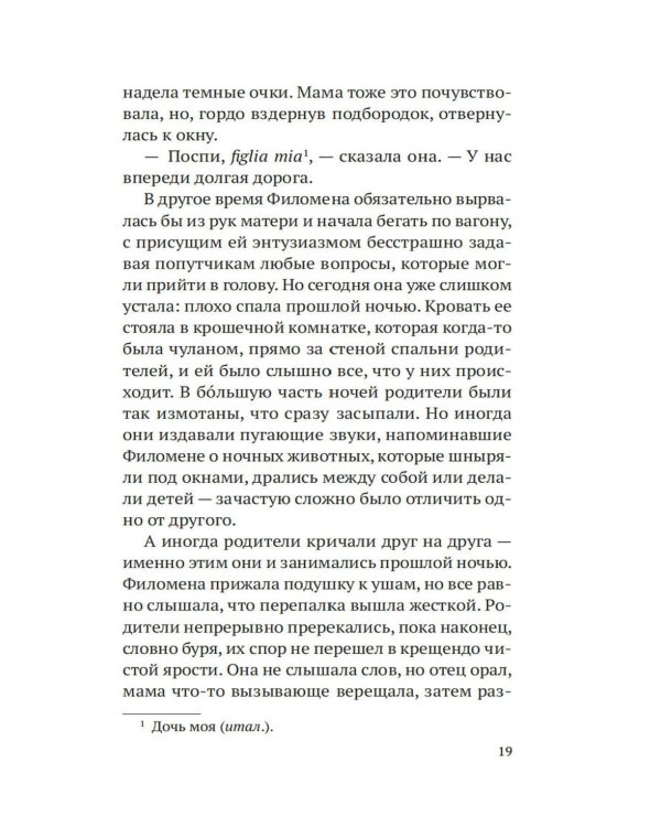 Крестные матери: роман